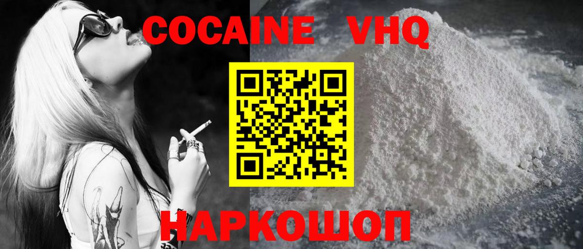 COCAIN VHQ  Кокаин 99%  Вход с VPN  сколько стоит  Вышний Волочёк 