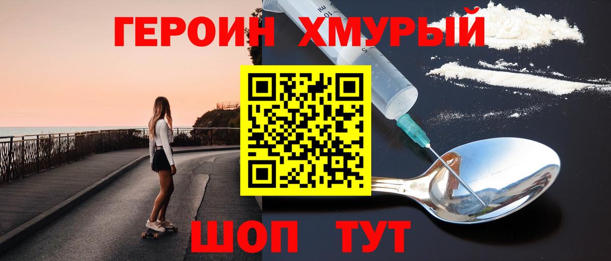 Героин Heroin  Вход с VPN  Вышний Волочёк 